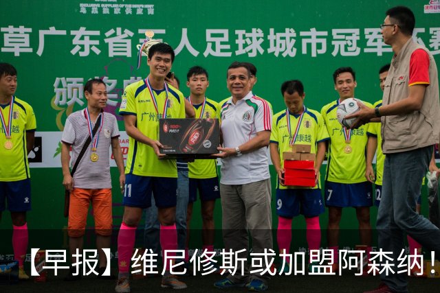 【早报】维尼修斯或加盟阿森纳！皇马敲定迪奥曼德！