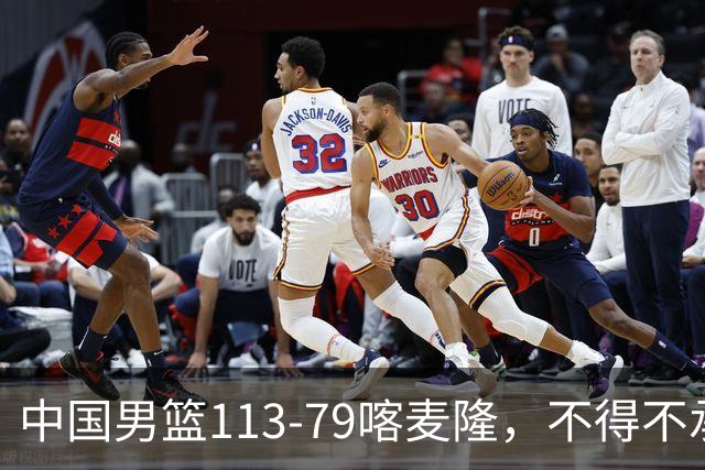 中国男篮113-79喀麦隆，不得不承认的5个事实，庞峥麟惊艳全场