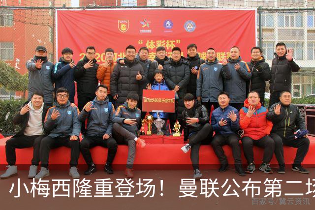 小梅西隆重登场！曼联公布第二场热身赛大名单，800万新援落选谢什科仍伤缺