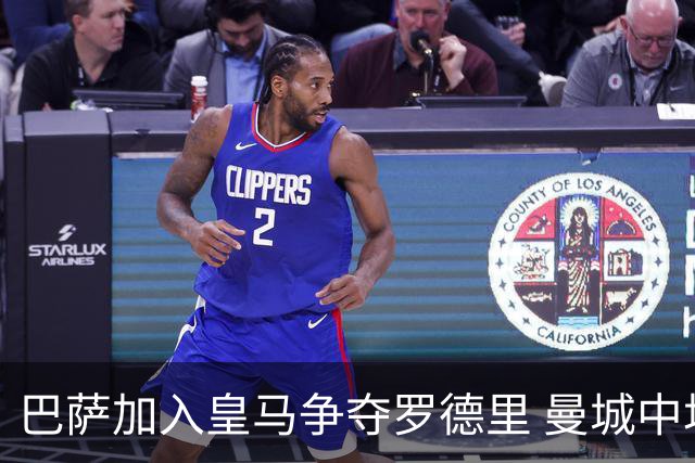 巴萨加入皇马争夺罗德里 曼城中场或今夏离队