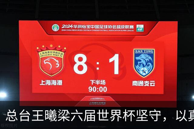 总台王曦梁六届世界杯坚守，以真情解说当好球迷代言人