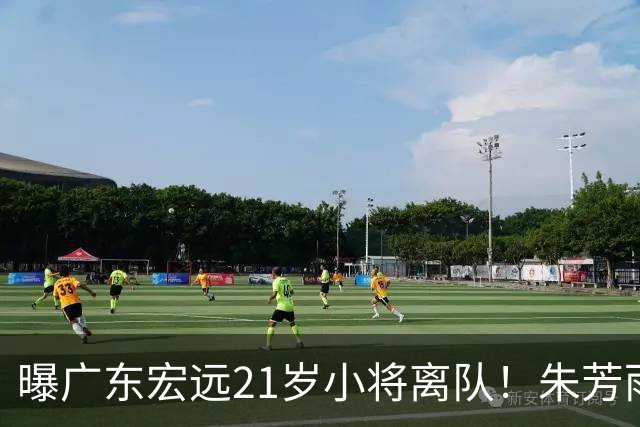 曝广东宏远21岁小将离队！朱芳雨将其租借，曾在季后赛成为奇兵
