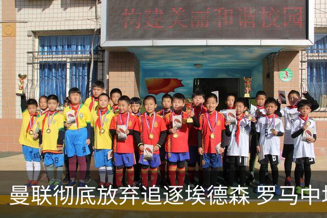 曼联彻底放弃追逐埃德森 罗马中场科内成备选目标