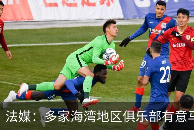 法媒：多家海湾地区俱乐部有意马赛后卫阿格尔德