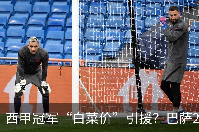 西甲冠军“白菜价”引援？巴萨2900万欧签下多特快马阿德耶米